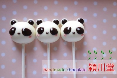 熊貓寶寶 造型巧克力  穎川堂手工巧克力 - 探房禮 二次進場 送客禮 桌上禮