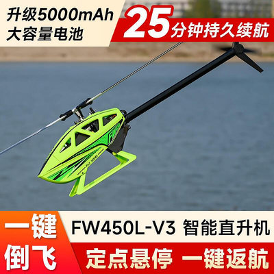 fw450l v3直升機 h1飛控 雙無刷特技六通道航模直升機亞拓