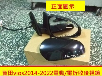 [重陽]豐田TOYOTA VIOS 2013-22年後視鏡[電動/電折/有方向燈]優質產品/左右都有貨