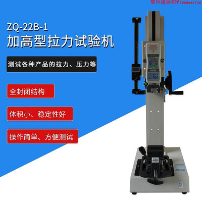 正品智取ZQ-22B-1 0-100公斤/1000N可選 加高型萬能拉壓力試驗機