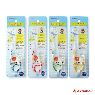 日本Akanbou UV check奶嘴鏈/香草奶嘴夾（4色可選）夜光