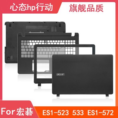 Acer/宏碁 ES1-523 533 572 A殼B殼C殼D殼E殼 屏軸 筆電外殼