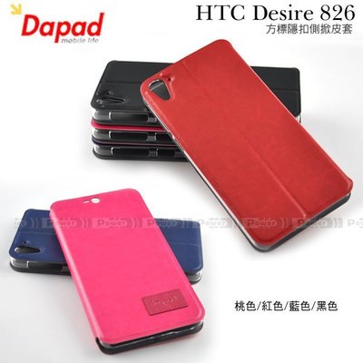 【POWER】DAPAD HTC Desire 826 方標隱扣側掀皮套 書本套 隱藏磁扣側翻保護套 站立式皮套