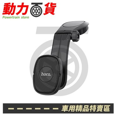 hoco浩酷 CA61 磁吸手機架 黏貼固定座 磁吸式黏貼手機架 中控台延伸式 (J05-030)