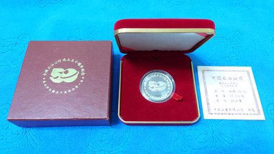 中華民85年發行，中油石油公司成立50週年紀念銀章，直徑40mm，約37.5克，純銀999，原盒證，附外紙盒，少見，美品