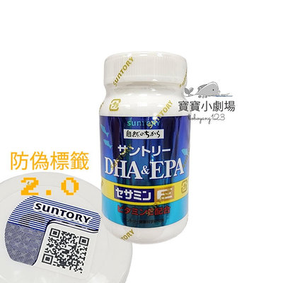 [有仿偽雷射貼紙]SUNTORY三得利 魚油 DHA＆EPA+芝麻明E[30日份(120顆)瓶裝][寶寶小劇場]