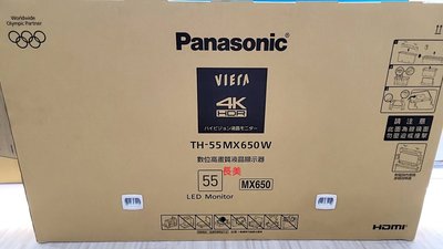 板橋-長美 Panasonic國際＄178K TH-55MX650W/TH55MX650W 4K液晶智慧顯示器LED電視