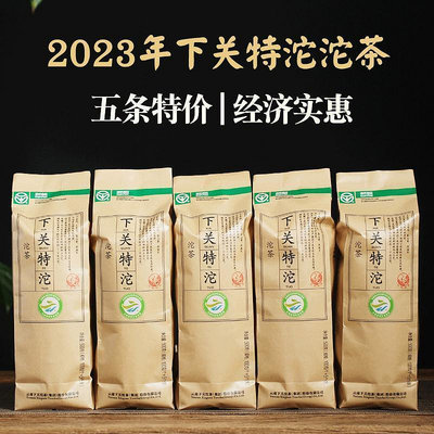 5條特價2023年下關特級沱茶云南普洱茶生茶茶葉下關沱茶正品保證