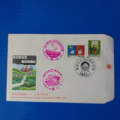 【大三元】臺灣套票封-特321 專321 環境保護郵票~加蓋發行紀念戳82.6.5(82-10)