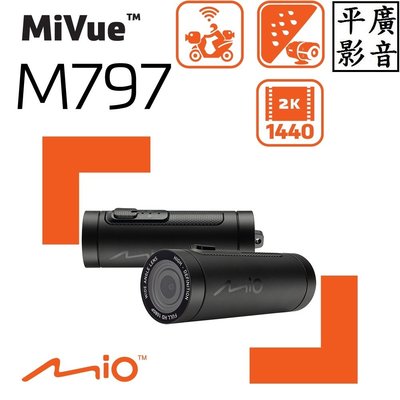 平廣 送卡 Mio M797 機車 行車記錄器 行車紀錄器 MiVue 鏡頭140度 WIFI 攜帶型 保一年