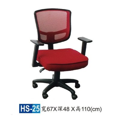 【HY-HS25B】辦公椅(紅色)/電腦椅/HS獨立筒座墊