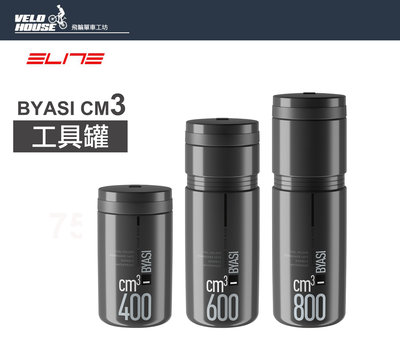 【飛輪單車】ELITE BYASI CM3工具罐 (深灰色-小400ml)[35003234]