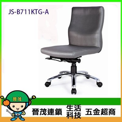[晉茂五金] 辦公家具 JS-B711KTG-A 系列辦公椅(鋁合金椅腳) 另有辦公椅/折疊桌/折疊椅 請先詢問