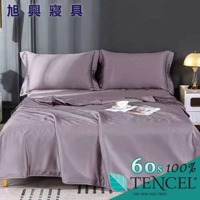 【旭興寢具】TENCEL100%60支沐府素色天絲萊賽爾纖維 特大6x7尺 薄床包薄被套四件式組-灰紫