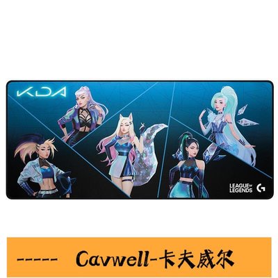 Cavwell-精品淘客 羅技G840游戲鼠標墊KDA英雄聯盟限定版桌墊 XL超大定制版加厚-可開統編