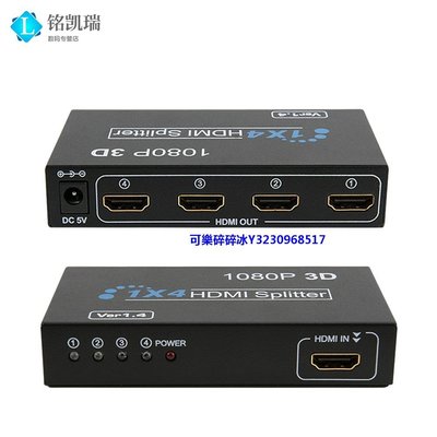 轉換器鐵殼HDMI一分四HDMI分配器3D腦電視機頂盒顯示器1080P高清分屏器