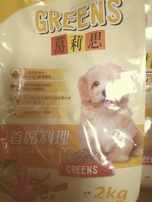 GREENS 葛莉思 乾 狗糧 狗飼料 -牛肉口味 (2kg)