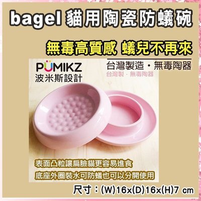 SNOW的家【訂購】波米斯 Bagel 貓用防蟻碗 粉色 (83750004