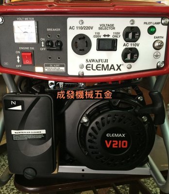 ㊣成發機械五金批發㊣日本製 公司貨 ELEMAX 手拉 電啟動 2800W 引擎 發電機 110/220V HONDA