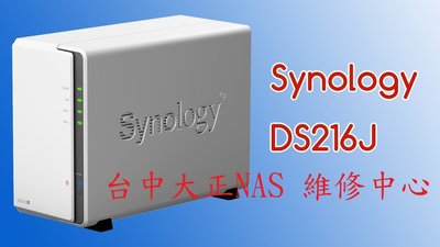 【大正* 群暉 Synology DS216j NAS 不過電 不開機 過保或保內人為損壞 都可維修