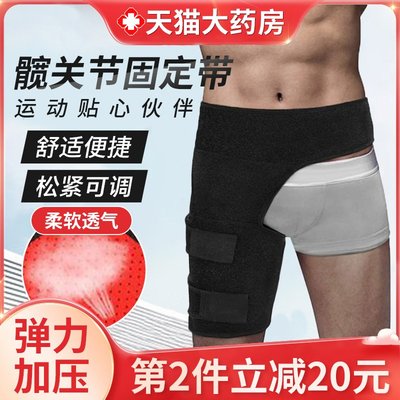 護大腿防肌肉拉傷護臀髖關節固定保護帶運動護具護腿腹股溝護帶GY滿額免運