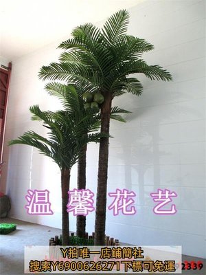 特賣-仿真植物仿真椰子樹假椰樹大型商場道具熱帶棕櫚樹保鮮彎桿擺設假樹椰子樹假花