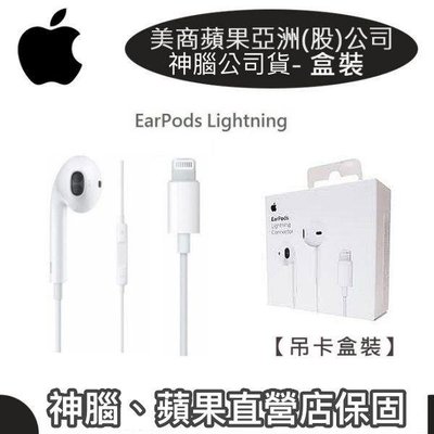 EarPods 蘋果原廠耳機 Lightning iPhone12 iPhone13 iPhone14 11 8 X XR XS Max