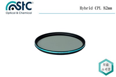 《視冠》STC 82mm 極致透光 (-0.5EV) 偏光鏡 Hybrid CPL Filter 公司貨 台灣製