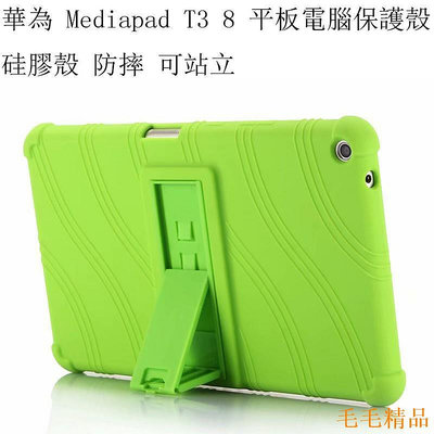 得利小店適用於 華為 mediapad T3 8 平板電腦保護殼 Huawei T3 8.0 硅膠殼 可站立硅膠保