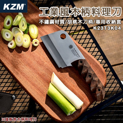 【大山野營】KAZMI KZM K23T3K04 工業風木柄料理刀 刀具 刀子 料理工具 炊具 居家 野炊 露營 野營