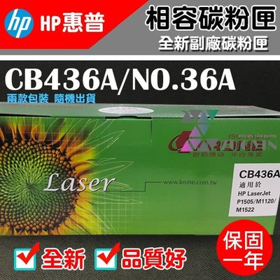 [佐印興業] HP 36A 相容碳粉匣 CB436A 副廠碳粉匣 P1505n/M1120 MFP 碳粉匣 碳粉 台南