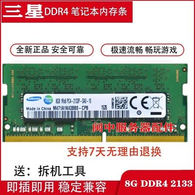 神舟戰神GX9 Pro Z8-SL7S2 ZX7-SL7S1 8G DDR4 2133筆電記憶體條