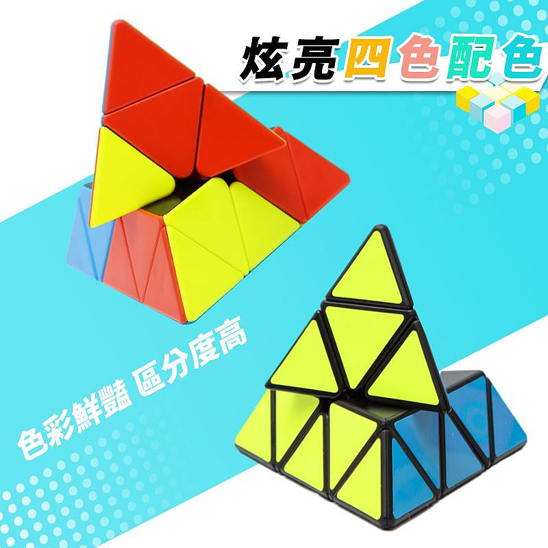 金字塔魔方三角形魔術方塊8407/一個入(定100) 螢光色三角形魔方等邊 