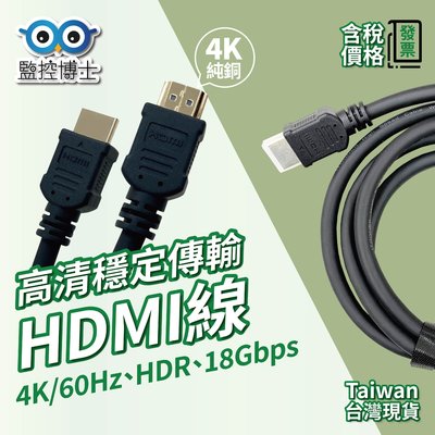 監控博士 HDMI傳輸線 高畫質HDMI線 4K 純銅線芯 1.5/3/5/10/15米 螢幕傳輸線