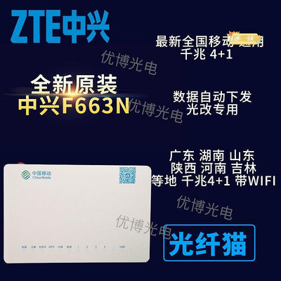 全新f663n中國移動廣電寬帶sfugpon千兆網關41光纖