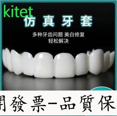 【高品質】❤防真牙齒美白牙套 假牙套假牙臨時模型牙套