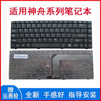神舟F4300 F6400 F4500 F5800 F545S/R F5500 F525S F530S鍵盤