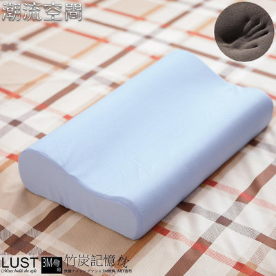 【LUST】竹炭記憶枕 /3M材質 吸濕排汗/人體工學完美支撐 -惰性矽膠(日本原料)台灣製 可超商取件-時尚鋪子