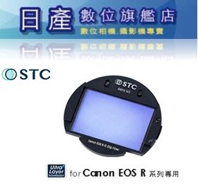 【日產旗艦】STC Astro MS 內置型 多波段光害濾鏡 星空濾鏡 天文濾鏡 光害濾鏡 Canon R5 R6 Ra