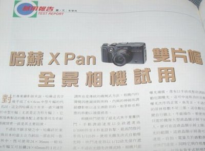 [賞書房] 攝影世界 @ 哈蘇 X Pan 雙片幅全景相機 / Nikon F100