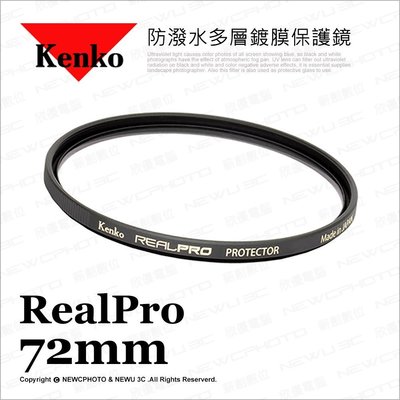 【薪創光華】日本 Kenko REAL PRO PROTECTOR 72mm 防潑水多層鍍膜保護鏡 公司貨