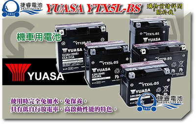 ＊捷睿電池＊YUASA湯淺 湯淺機車電池YTX5L-BS同 GTX5L-BS 5號機車電池電瓶