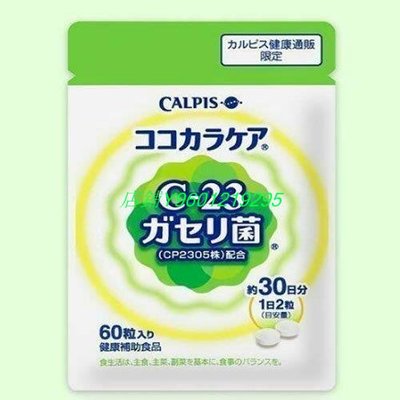 康    日本帶回 日本Calpis 可爾必思可欣可雅 C23乳酸菌 CP2305 60粒