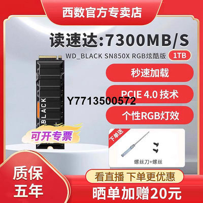 WDBLACK西部數據SN850X馬甲RGB版1T固態硬碟 桌機PS5游戲機SSD