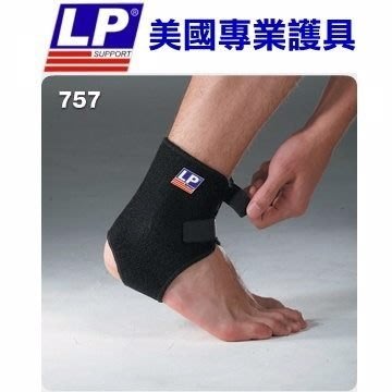 LP 美國頂級護具 LP 757 前開放可調型 護踝 (1入) 護具 護膝 籃球 羽毛球 自行車 慢跑 運動