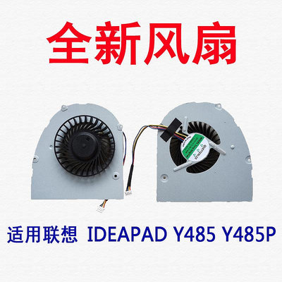 適用于聯想IDEAPAD系列  Y485 風扇 Y485P  筆電風扇