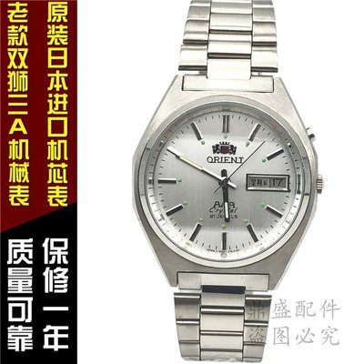 A老款雙獅手錶 東方全自百年老店動機械錶 中老年人80年代經典防水腕錶