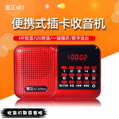 金正S61調頻收音機廣播老人唱戲機便攜式插卡小音響大音量播放器