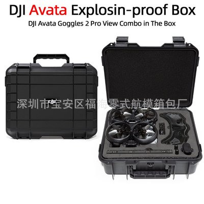 適用于大疆DJI Avata穿越機背包飛行眼鏡便攜收納包配件f防爆箱
