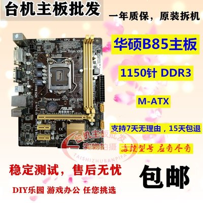 【廠家現貨直發】華碩B85M-K/F/D/E/V5/G PLUS PRO GAMER 1150針DDR3 H81主板包郵